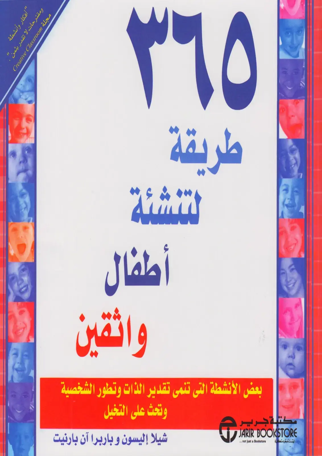 غلاف كتاب تنشئة أطفال واثقين