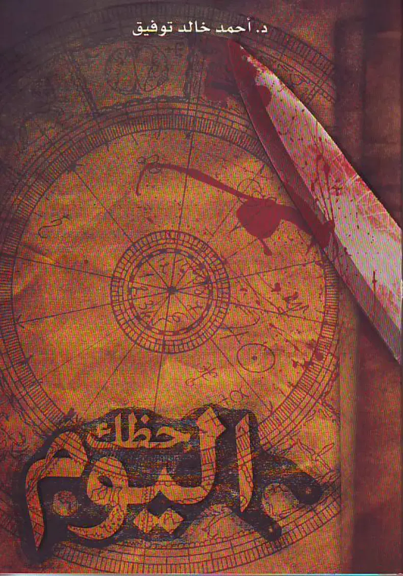 غلاف كتاب اليوم