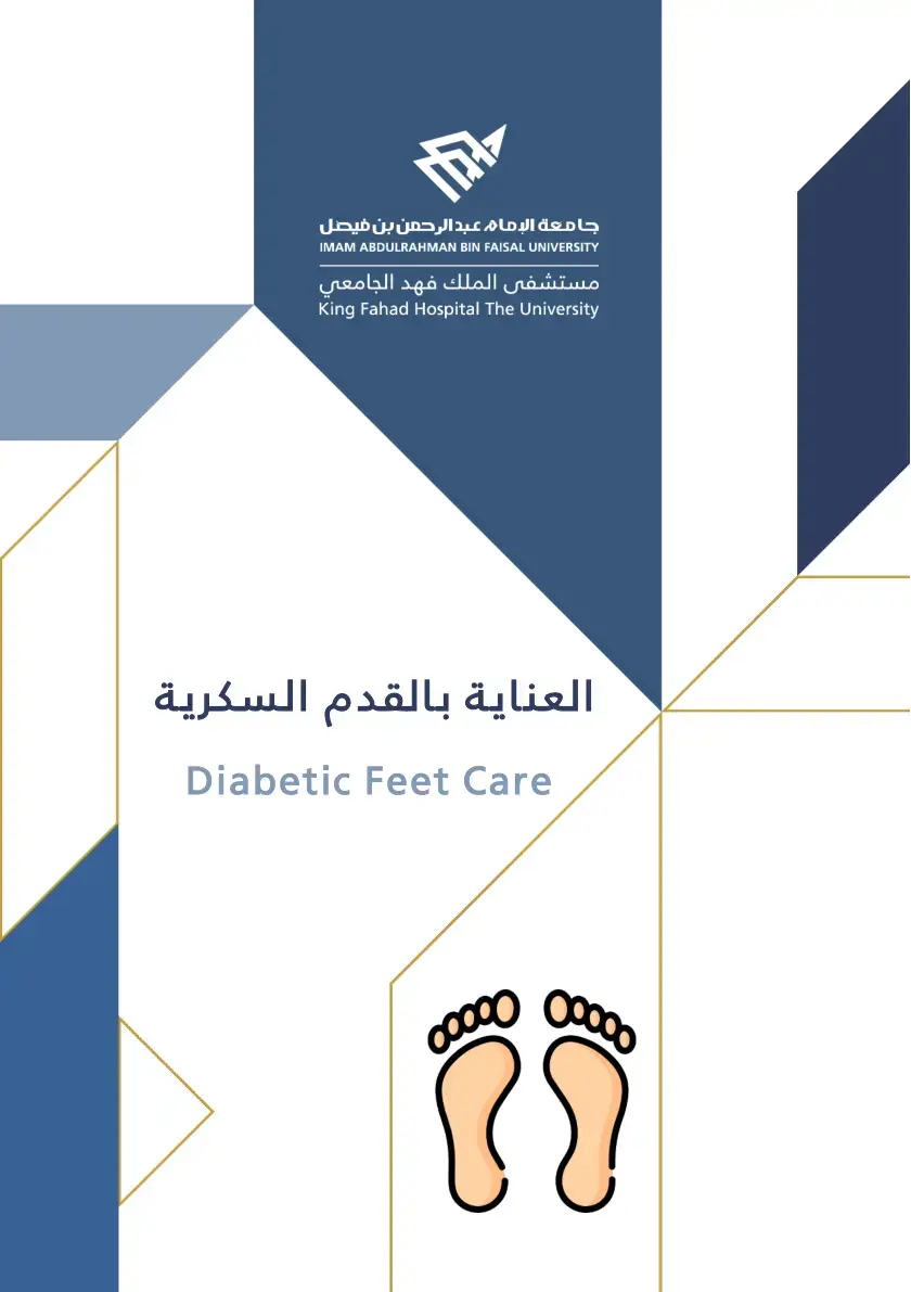 غلاف كتاب العناية بالقدم السكرية
