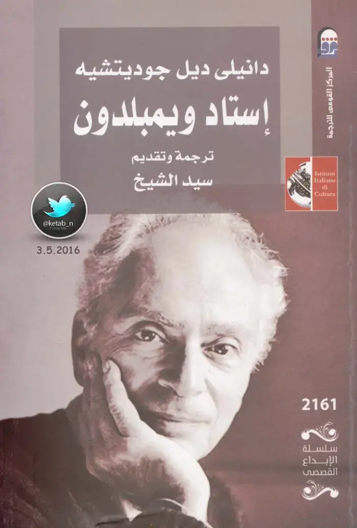 غلاف كتاب الإبداع القصصي