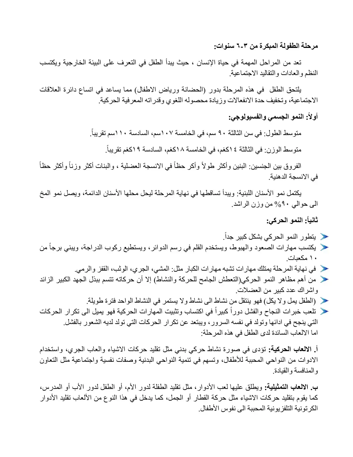 غلاف كتاب مرحلة الطفولة المبكرة من ٣- ٦ سنوات