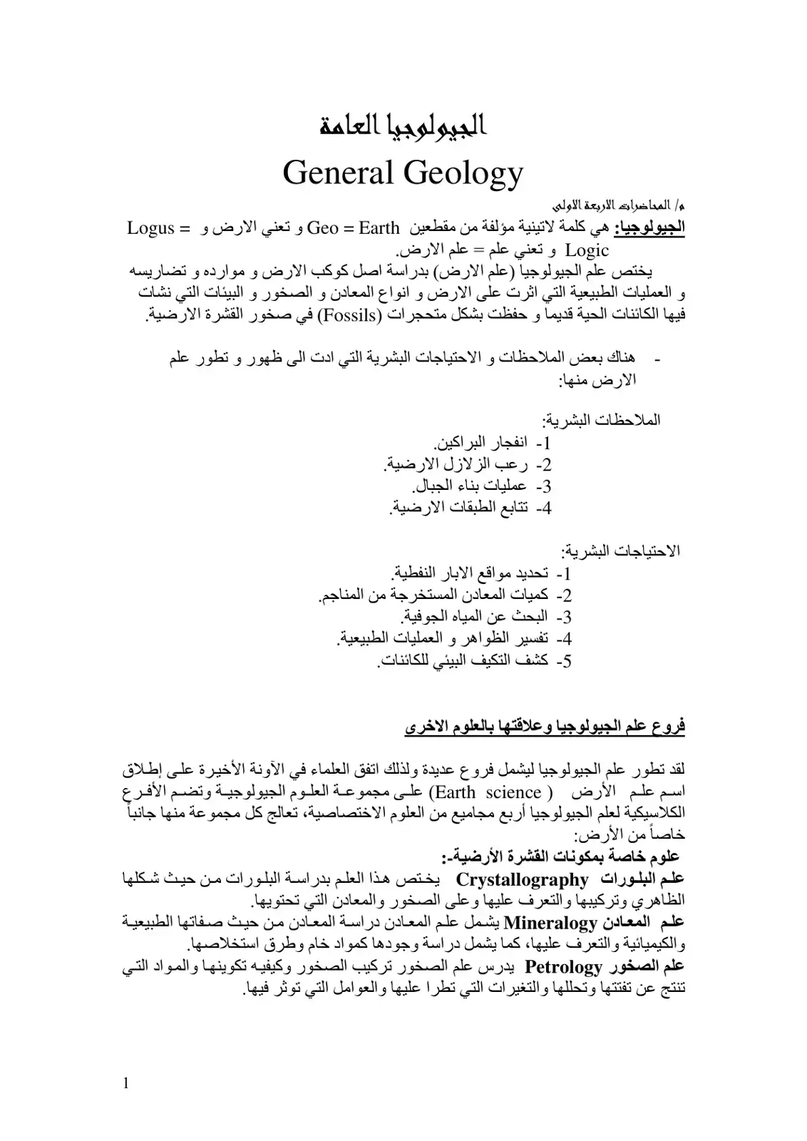 غلاف كتاب الجيولوجيا العامة - General Geology