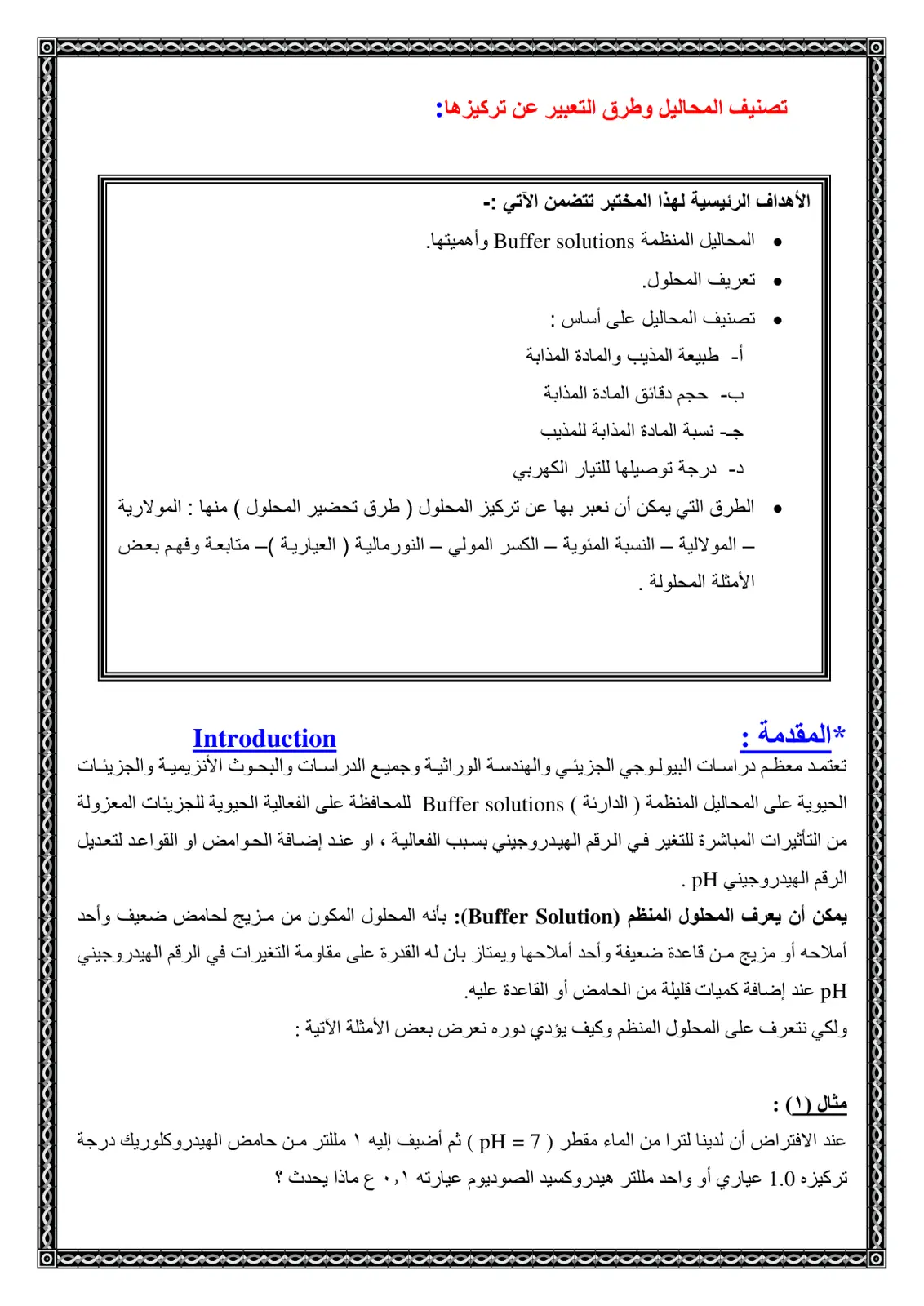 غلاف كتاب تصنيف المحاليل وطرق التعبير عن تركيزها