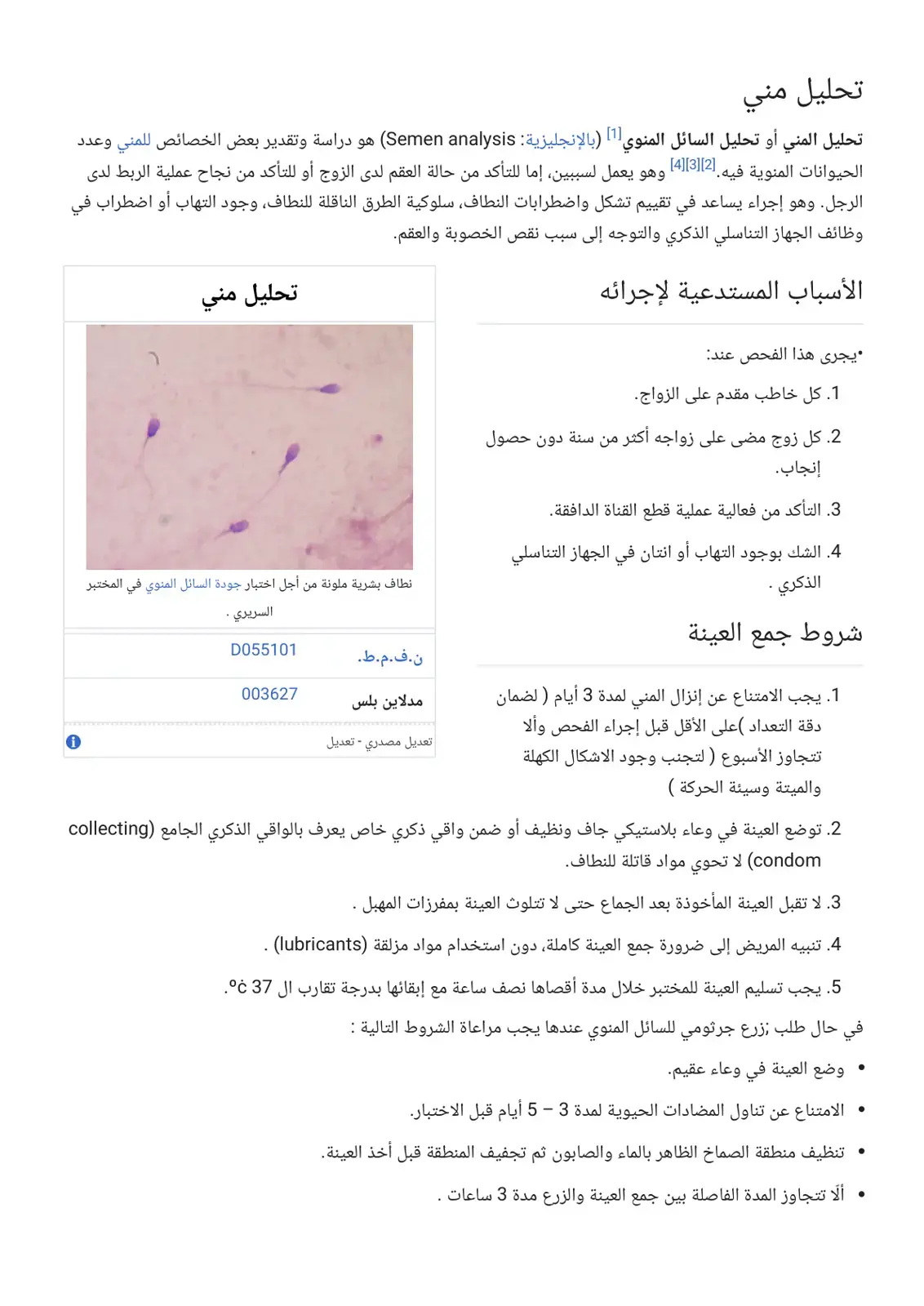 غلاف كتاب تحليل السائل المنوي