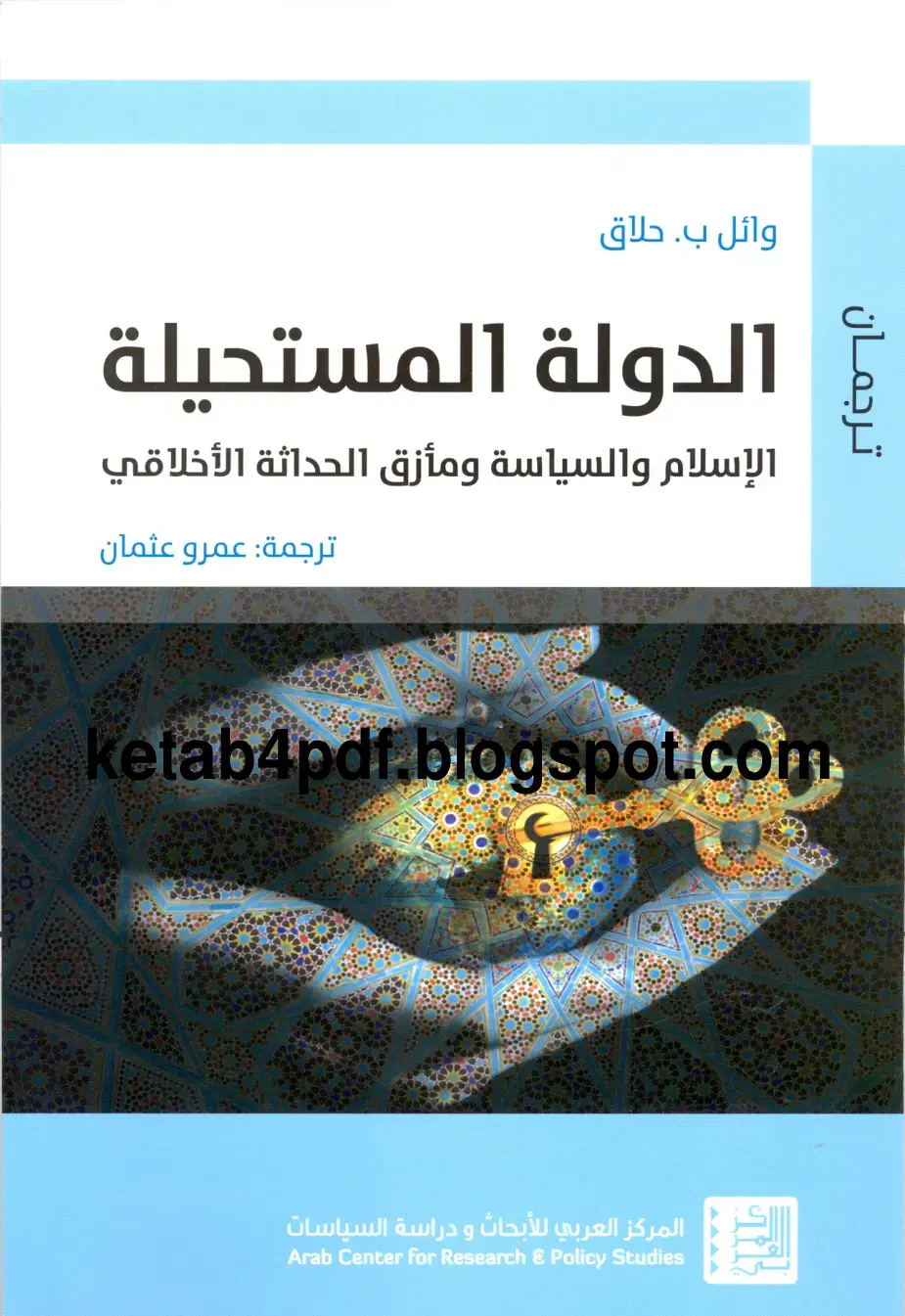 غلاف كتاب الدولة المستحيلة