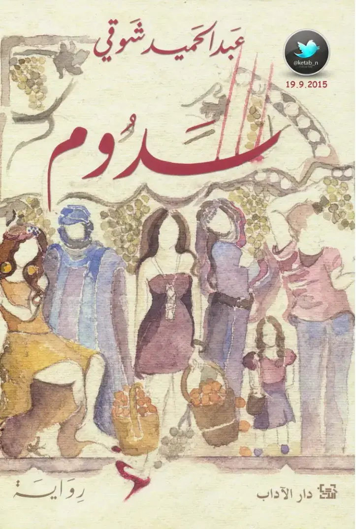 غلاف كتاب رُوم