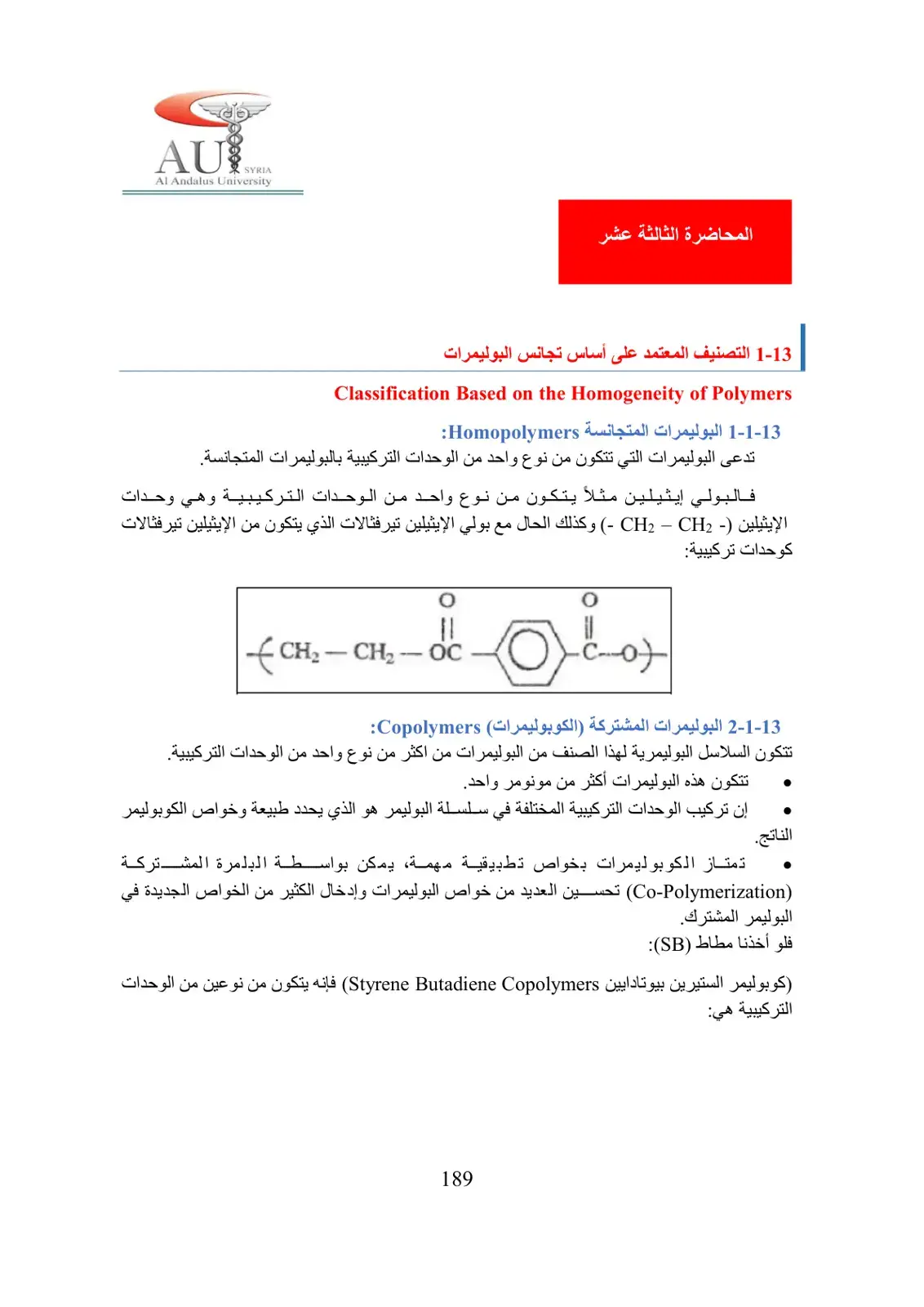 غلاف كتاب التصنيف المعتمد على أساس تجانس البوليمرات