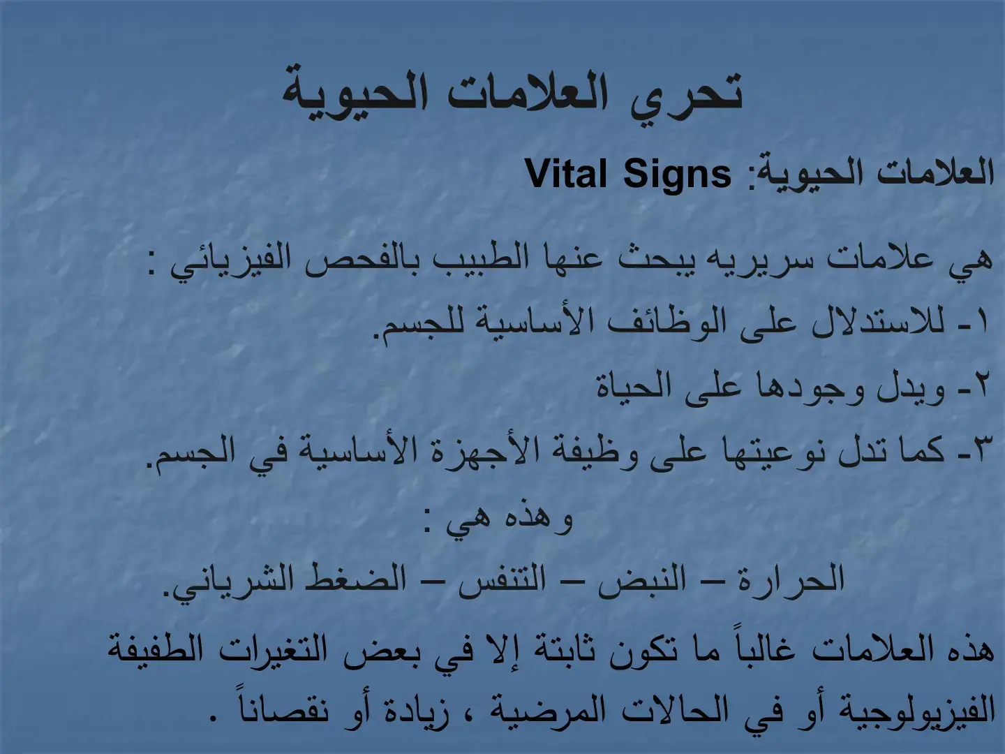 غلاف كتاب تحري العلامات الحيوية