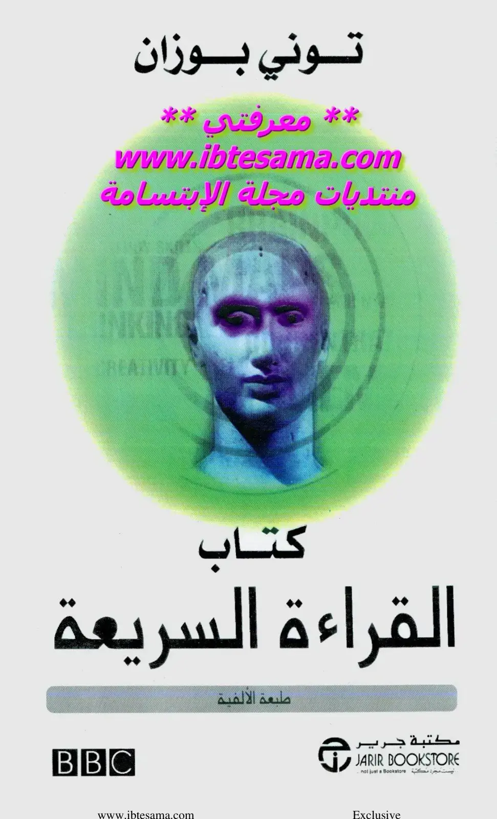 غلاف كتاب القراءة السريعة