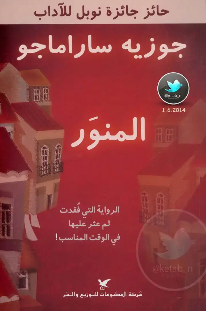 غلاف كتاب الرواية التي فقدت ثم عثر عليها في الوقت المناسب