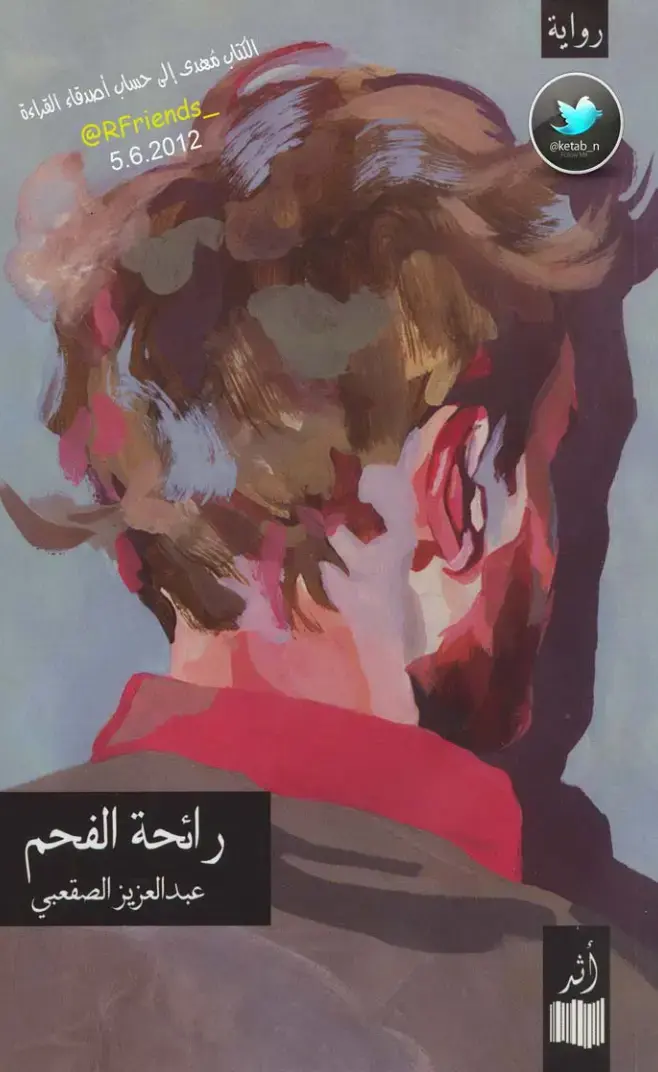 غلاف كتاب رائحة الفحم