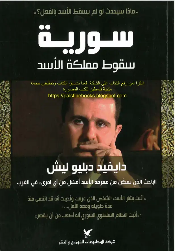 غلاف كتاب ماذا سيحدث لو لم يسقط الأسد بالفعل؟