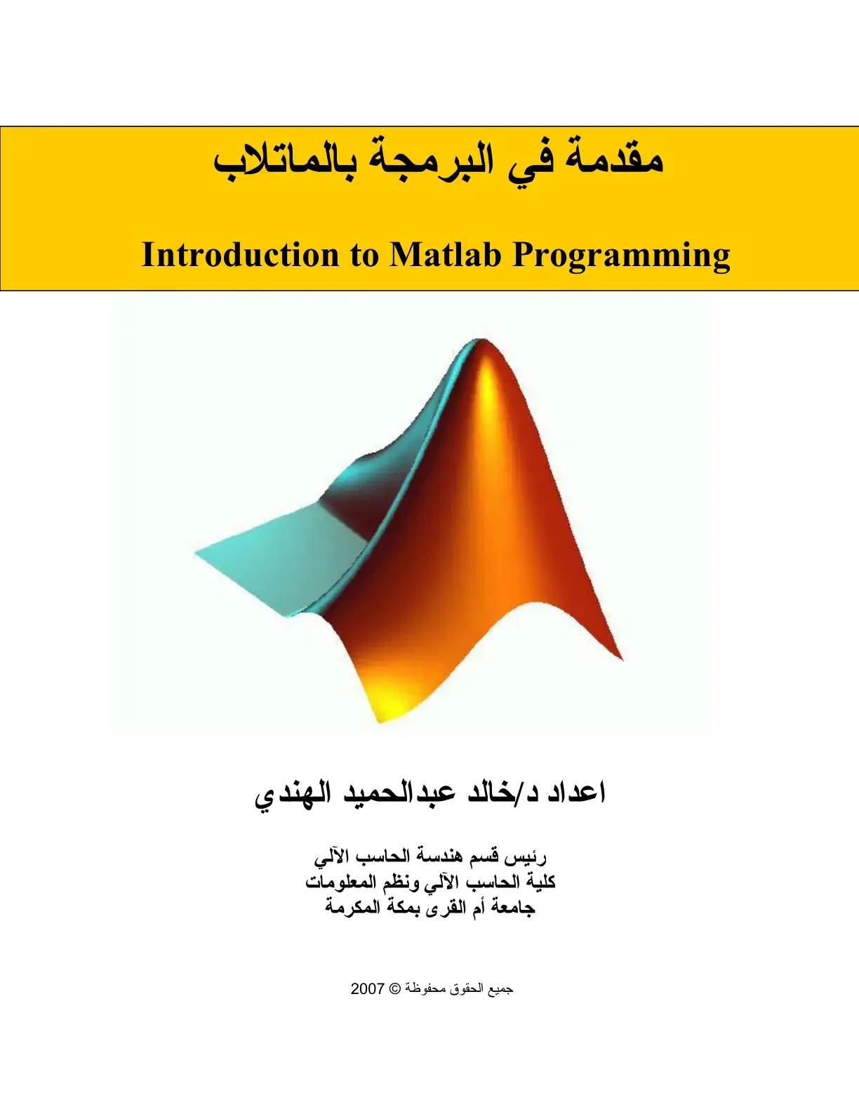 غلاف كتاب مقدمة في البرمجة بالماتلاب