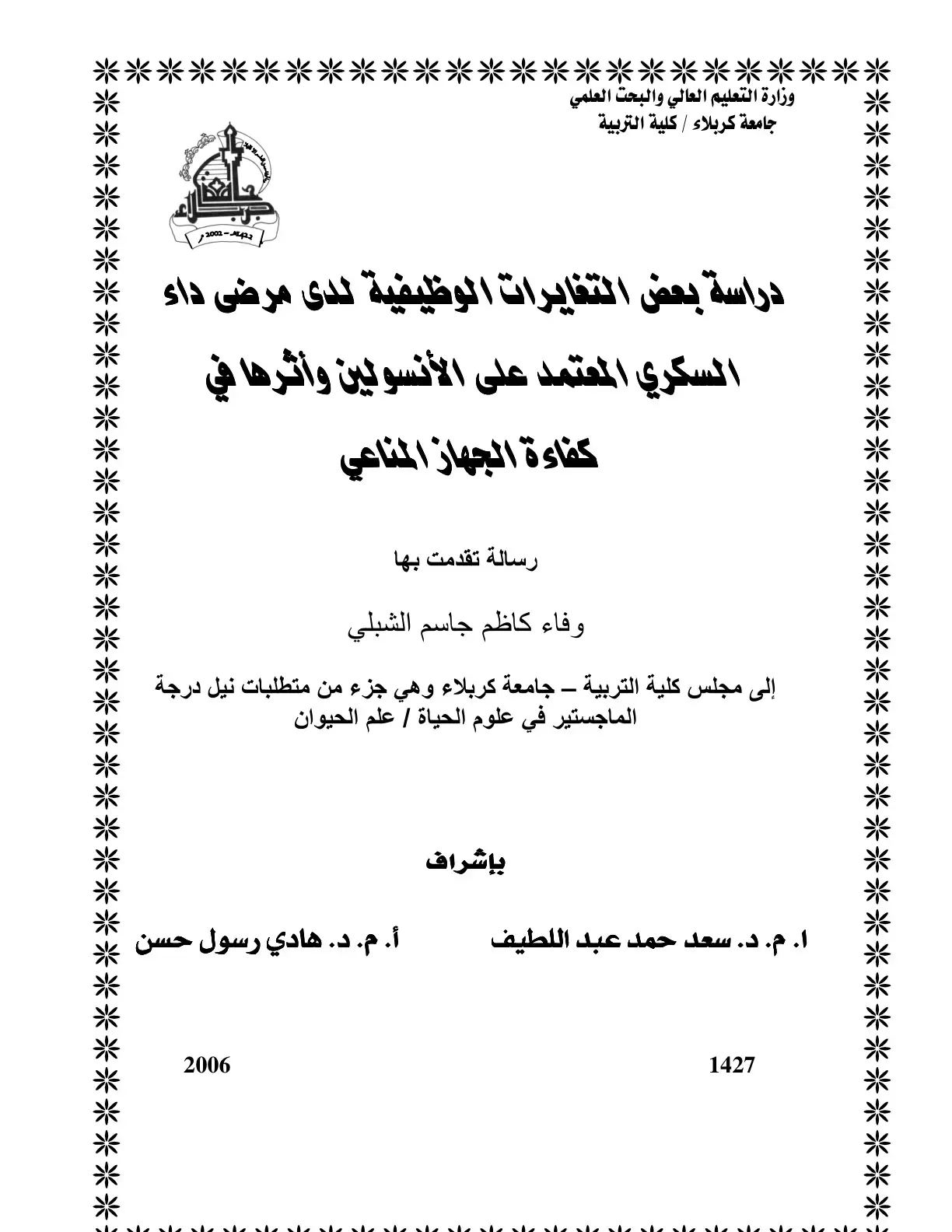 غلاف كتاب دراسة بعض التغايرات الوظيفية لدى مرضى داء السكري المعتمد على الأنسولين وأثرها في كفاءة الجهاز المناعي