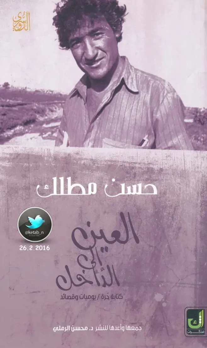 غلاف كتاب العيز الناخل