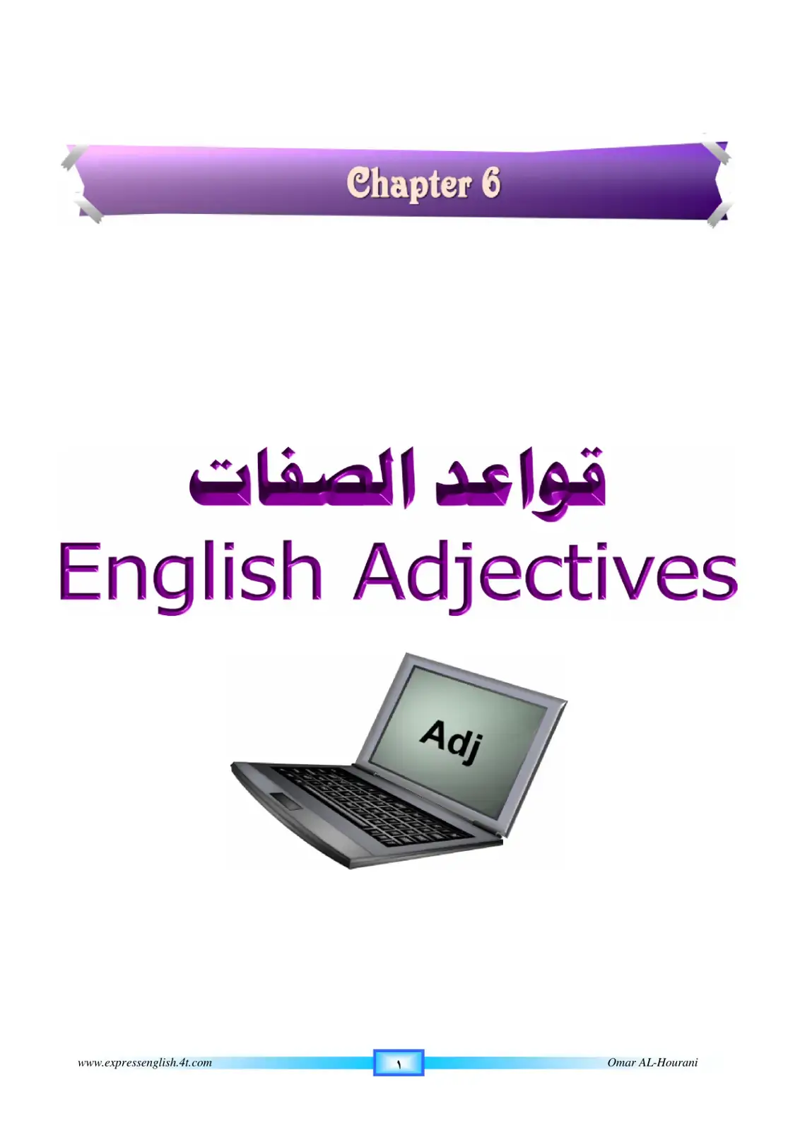 غلاف كتاب Chapter 6 قواعد الصفات English Adjectives