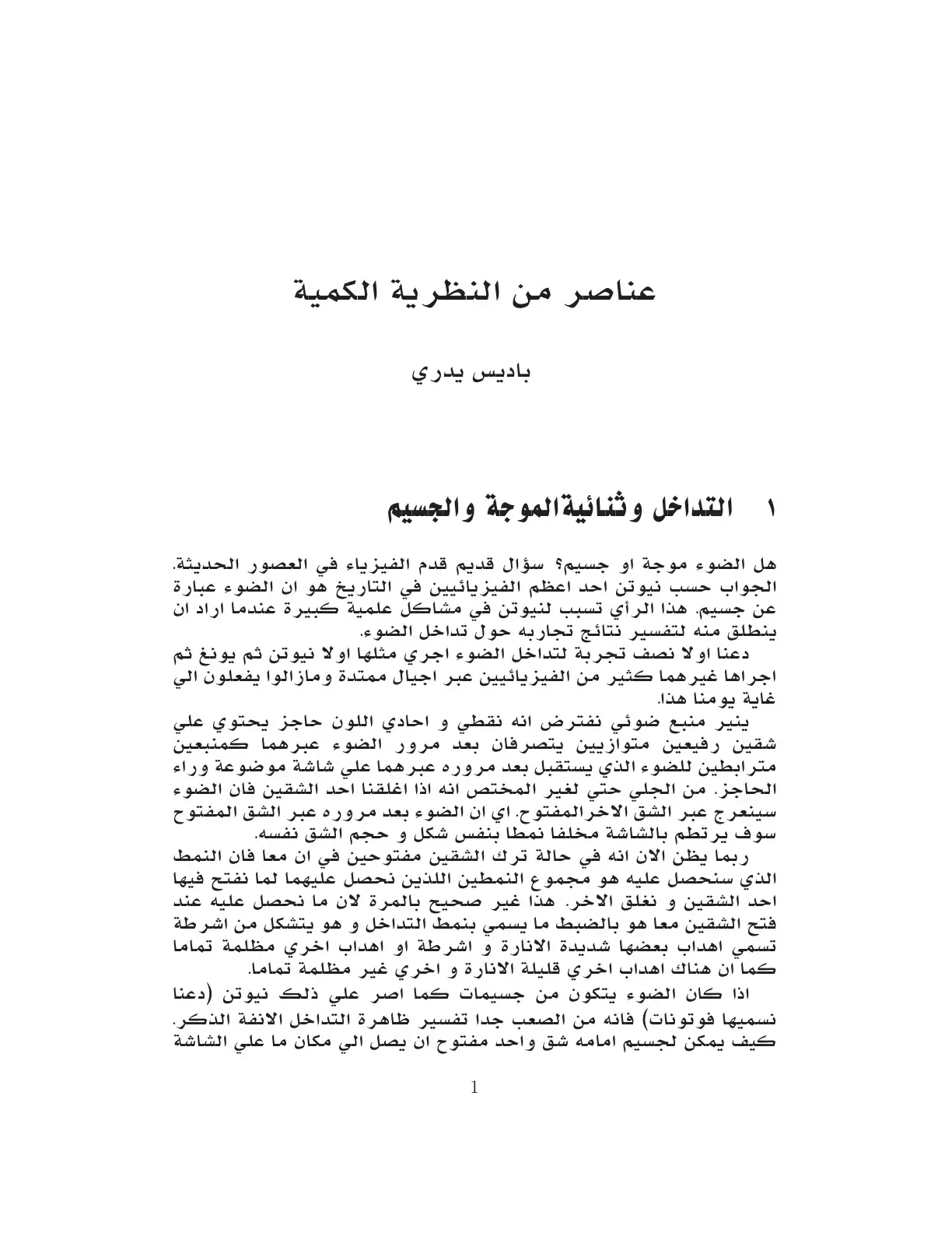 غلاف كتاب عناصر من النظرية الكمية
