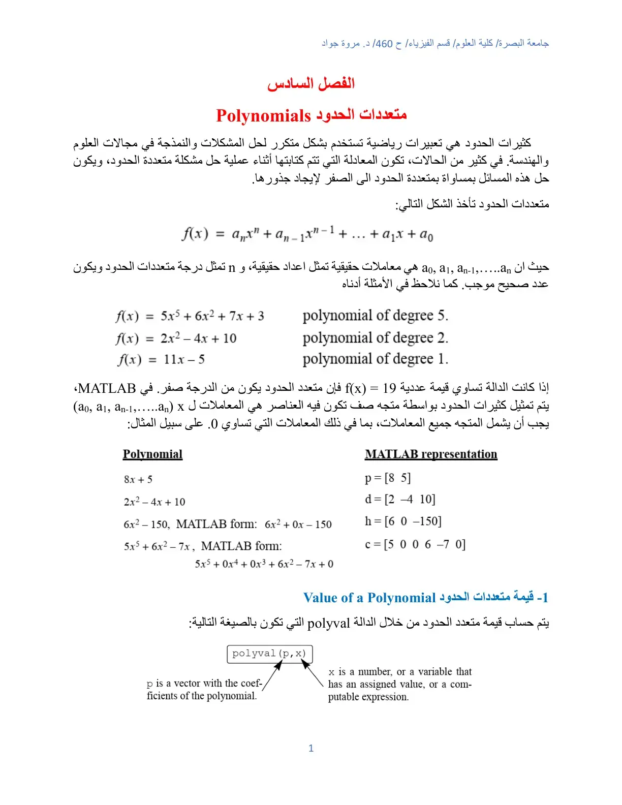 غلاف كتاب متعددات الحدود