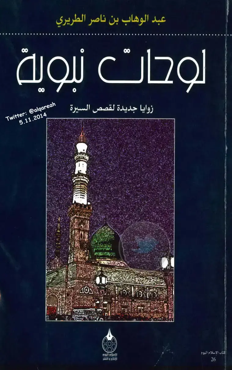 غلاف كتاب الإسلام اليوم