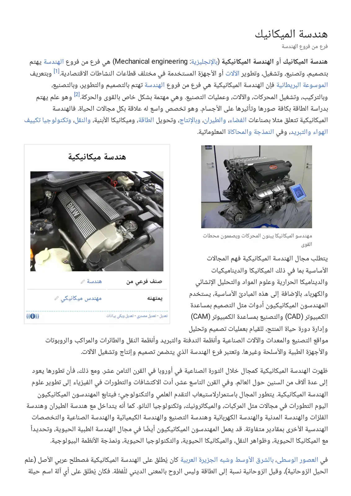 غلاف كتاب هندسة الميكانيك - فرع من فروع الهندسة