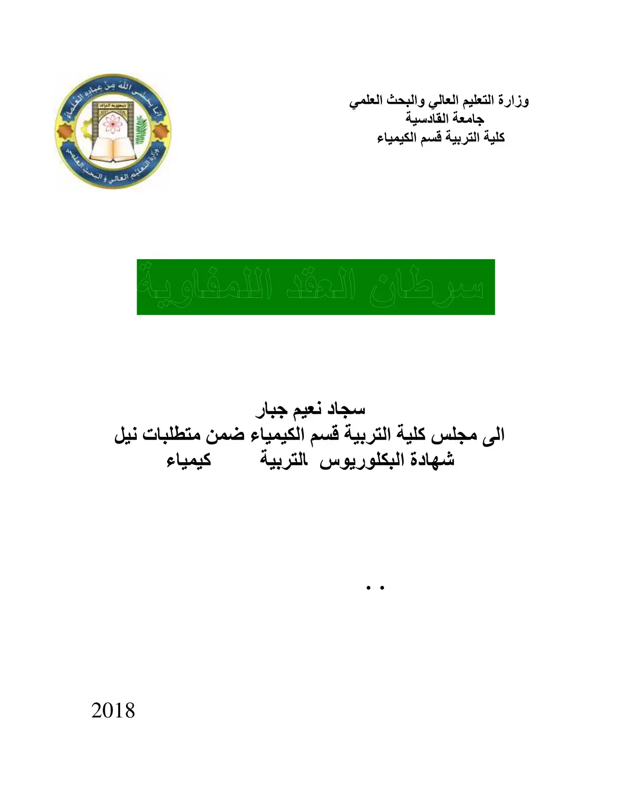 غلاف كتاب سرطان العقد اللمفاوية