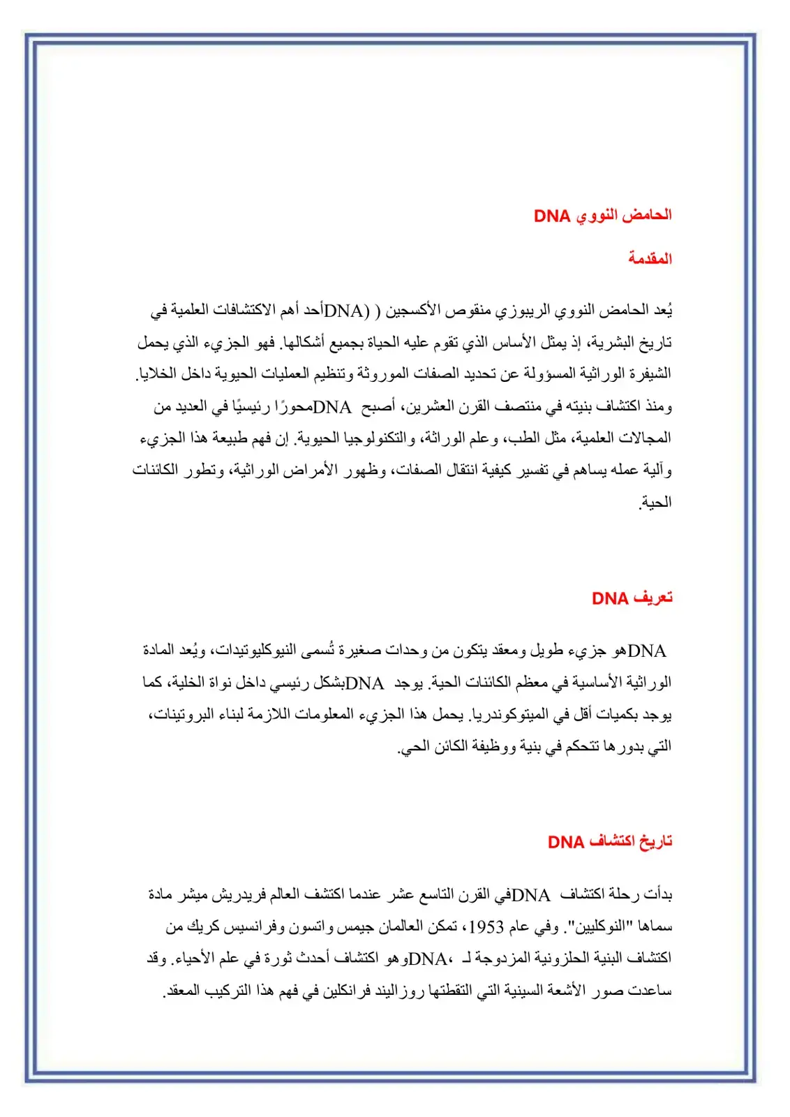 غلاف كتاب الحامض النووي DNA