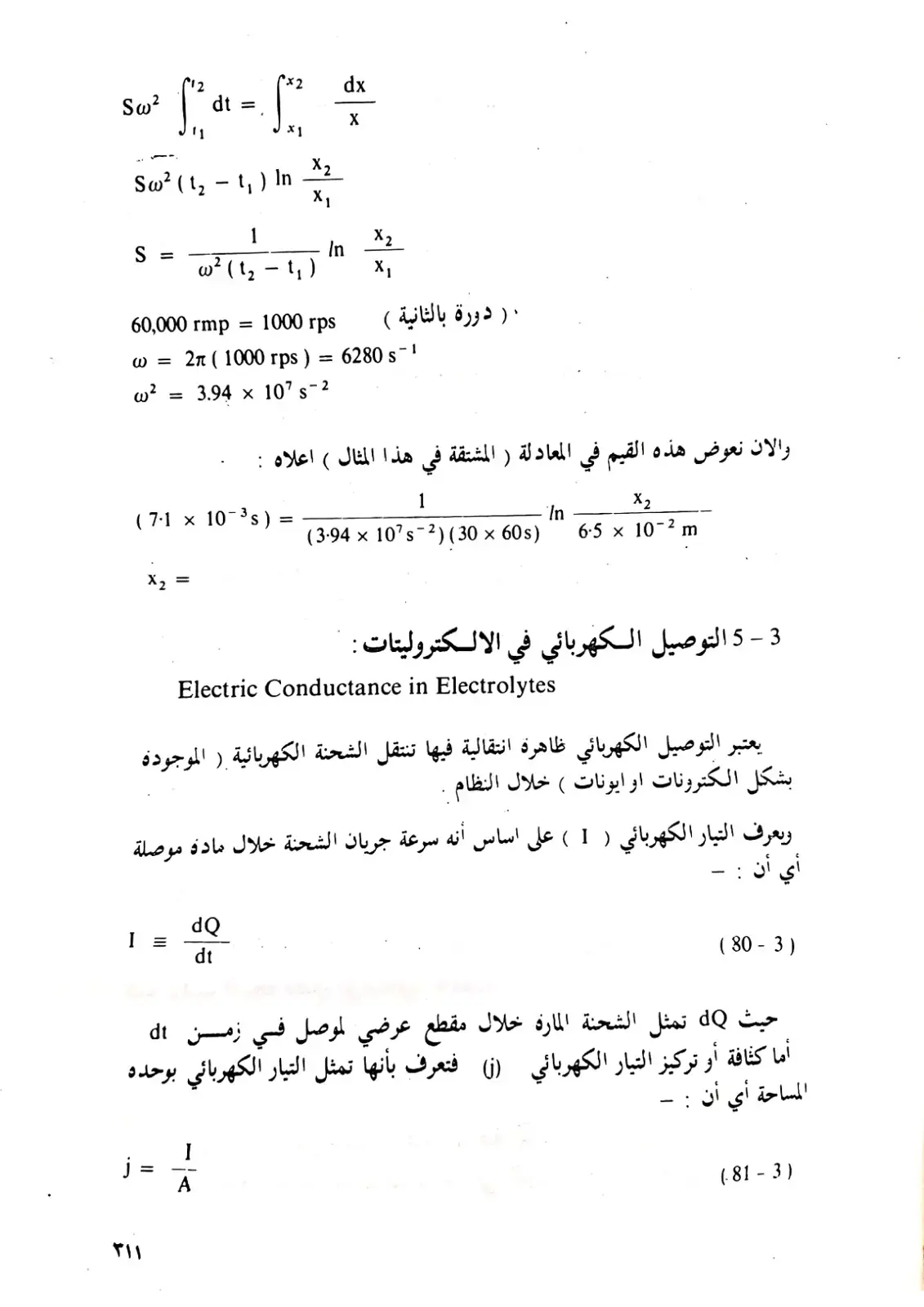 غلاف كتاب التوصيل الكهربائي في الالكتروليتات