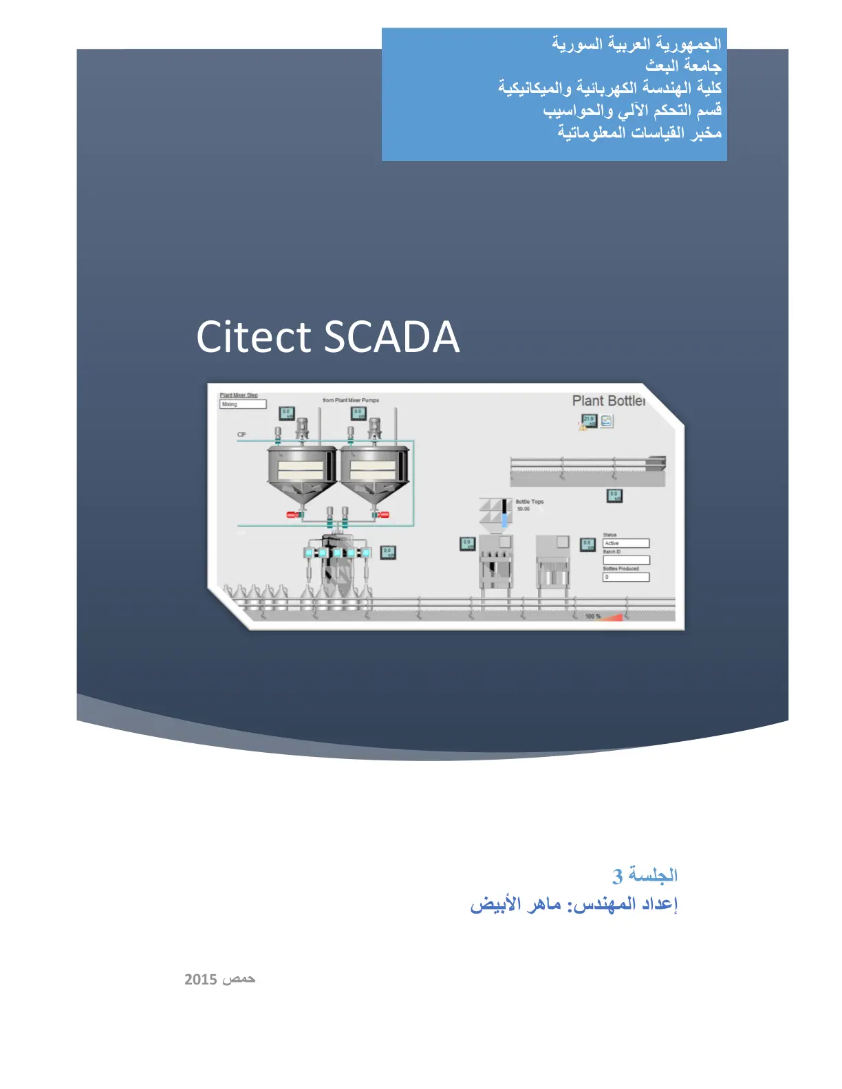 غلاف كتاب Citect SCADA Plant Mixer Step Mixing CP حمص 2015