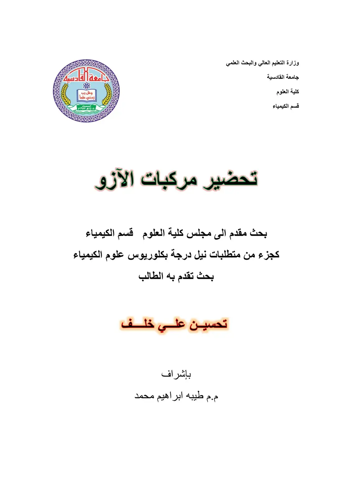غلاف كتاب تحضير مركبات الآزو