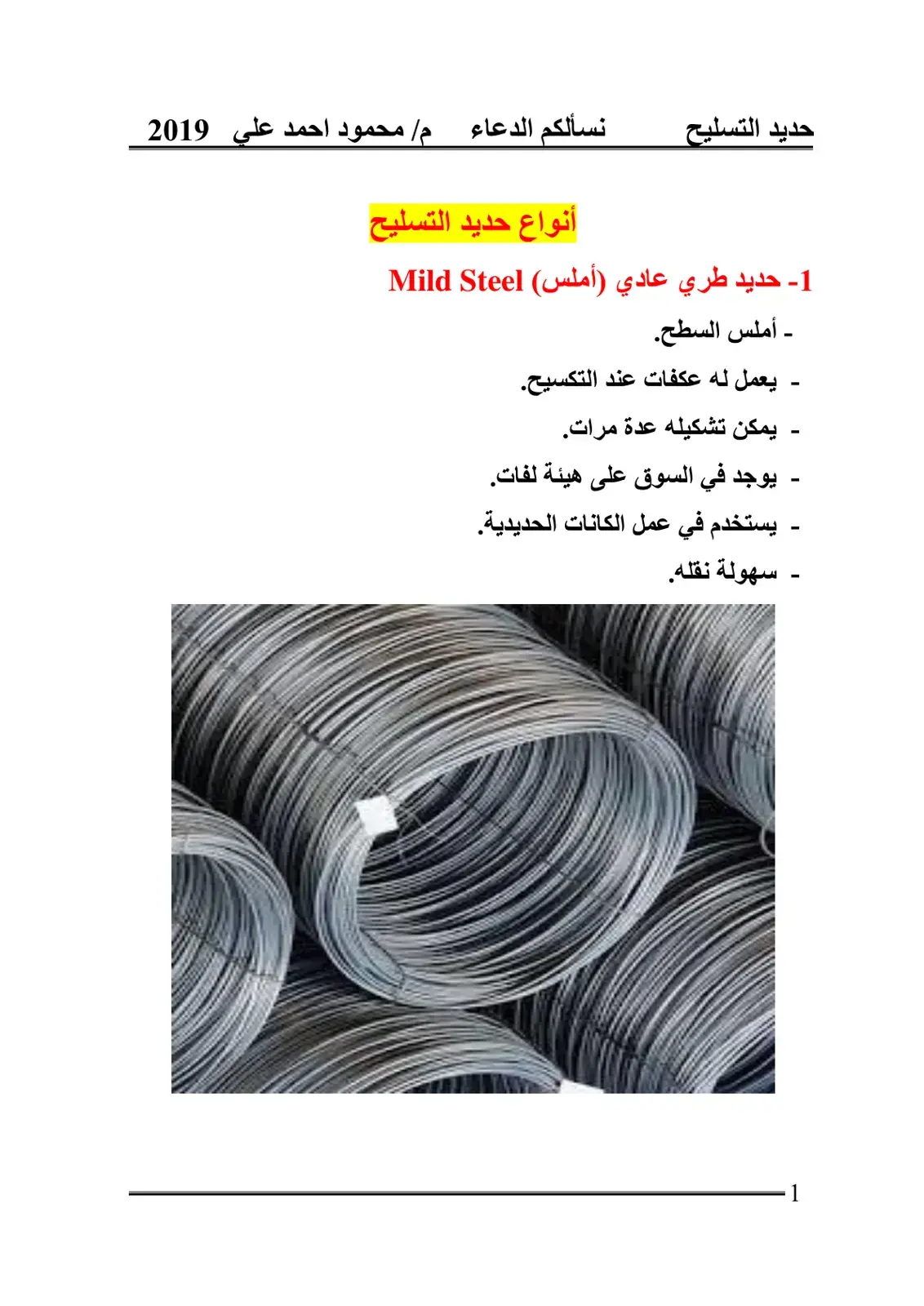 غلاف كتاب أنواع حديد التسليح