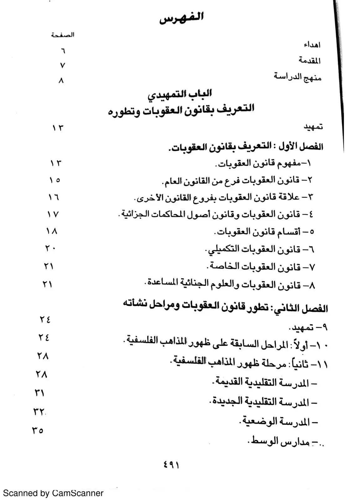 غلاف كتاب منهج الدراسة