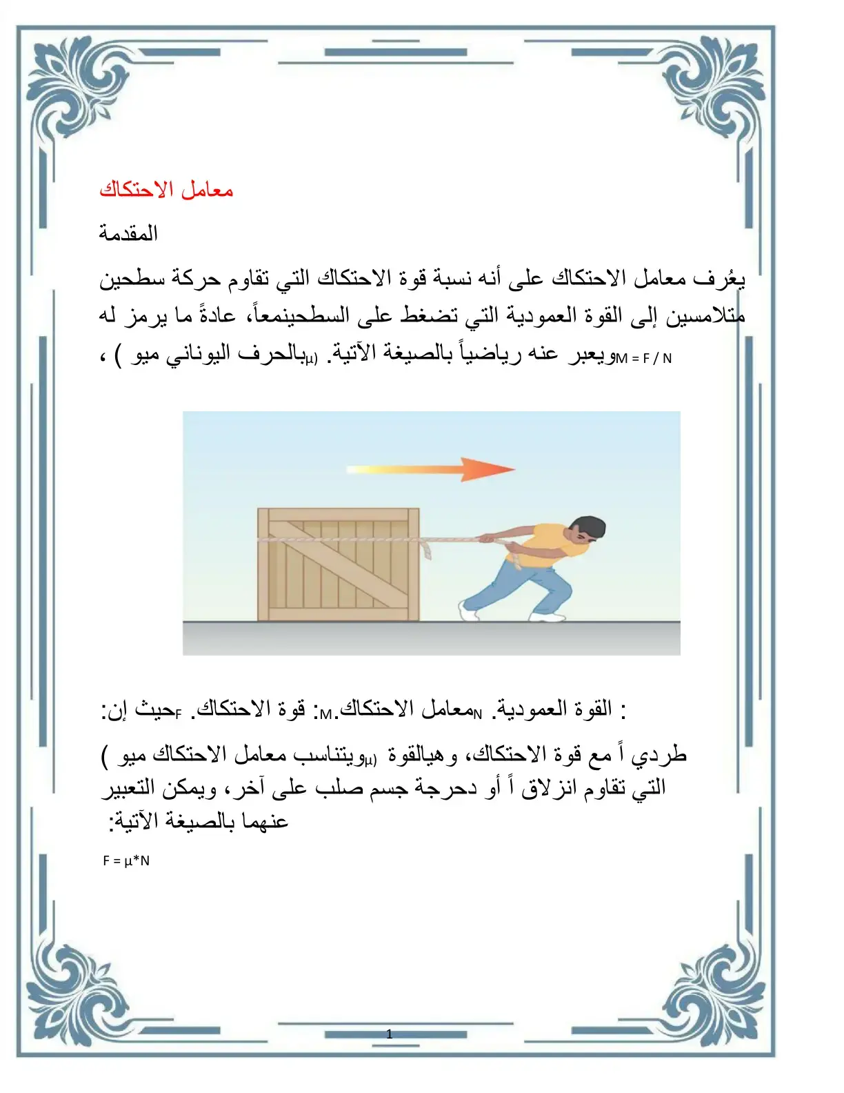غلاف كتاب معامل الاحتكاك