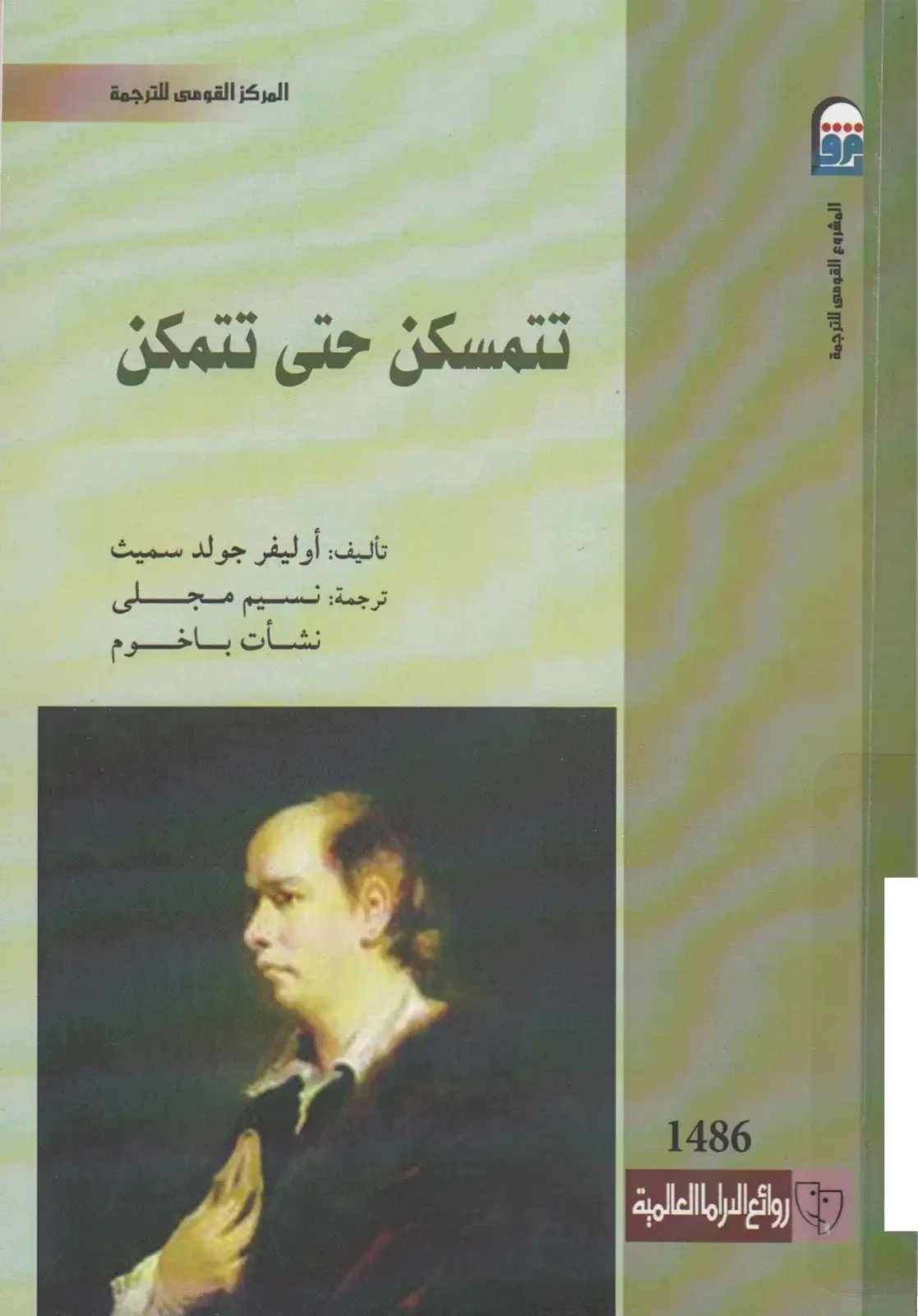 غلاف كتاب تتمسكن حتى تتمكن