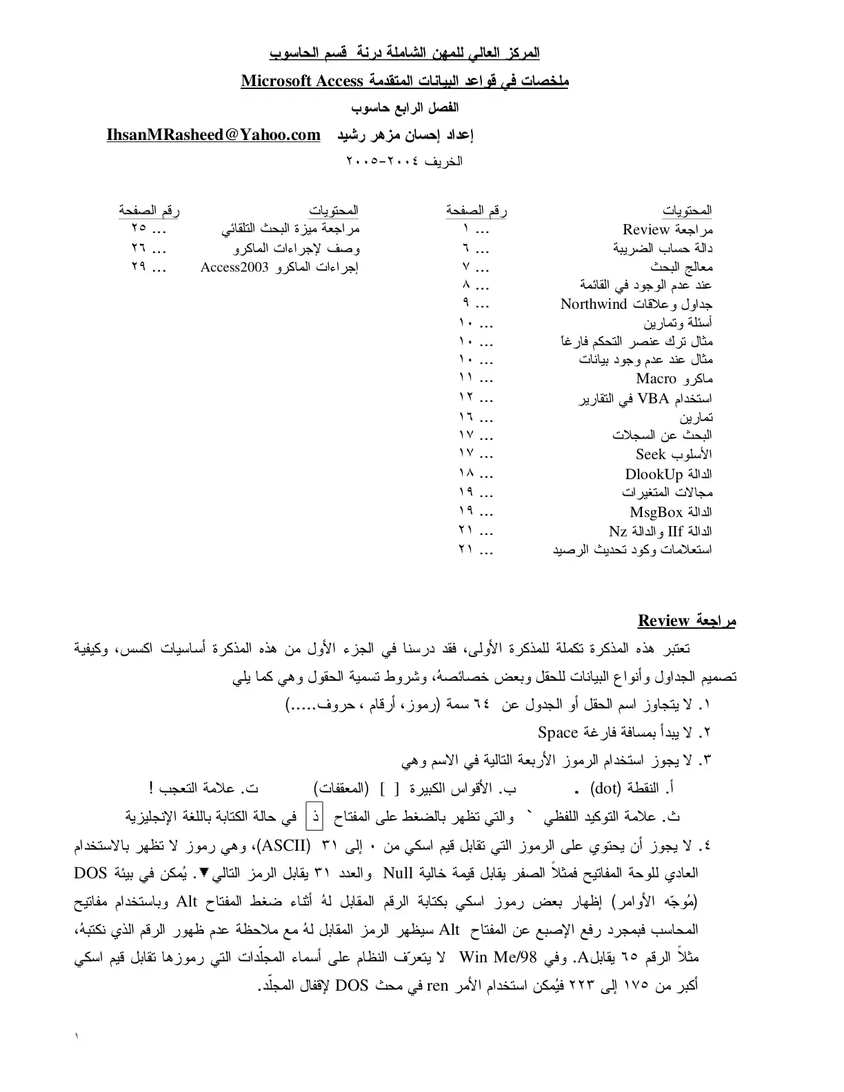 غلاف كتاب ملخصات في قواعد البيانات المتقدمة Microsoft Access - الفصل الرابع