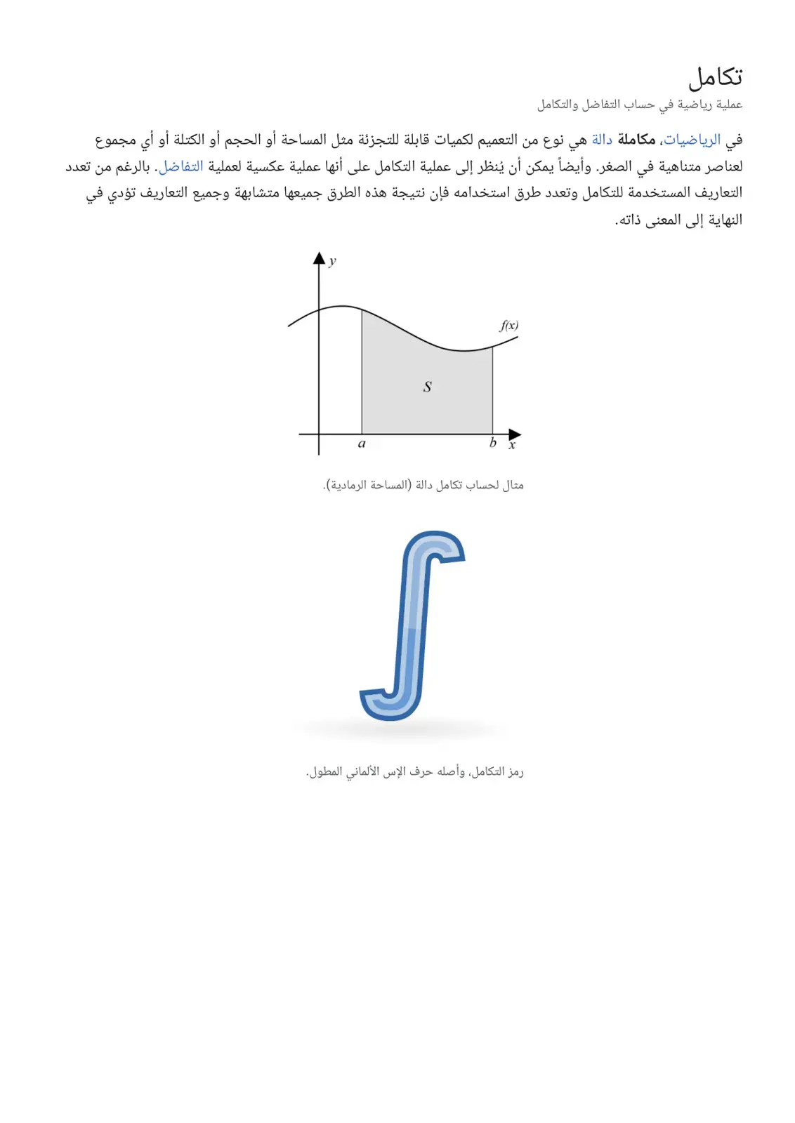 غلاف كتاب التكامل