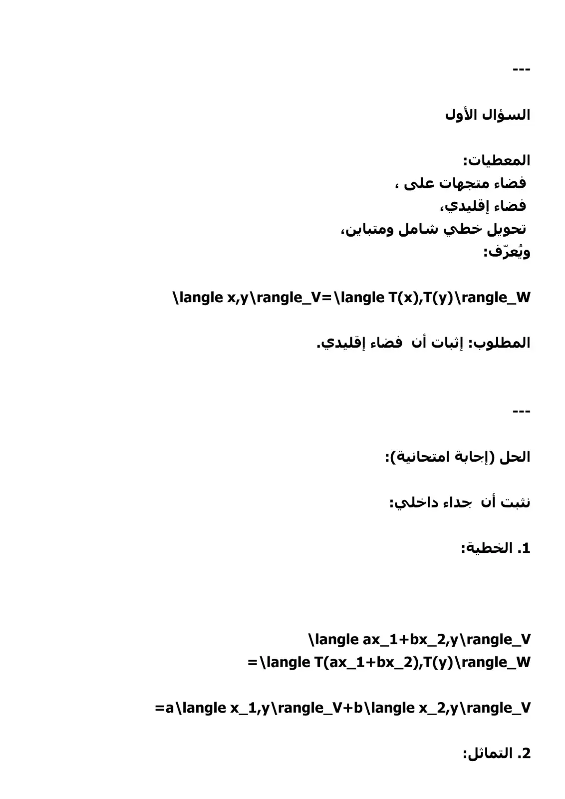 غلاف كتاب فضاء متجهات - تحويل خطي شامل ومتباين