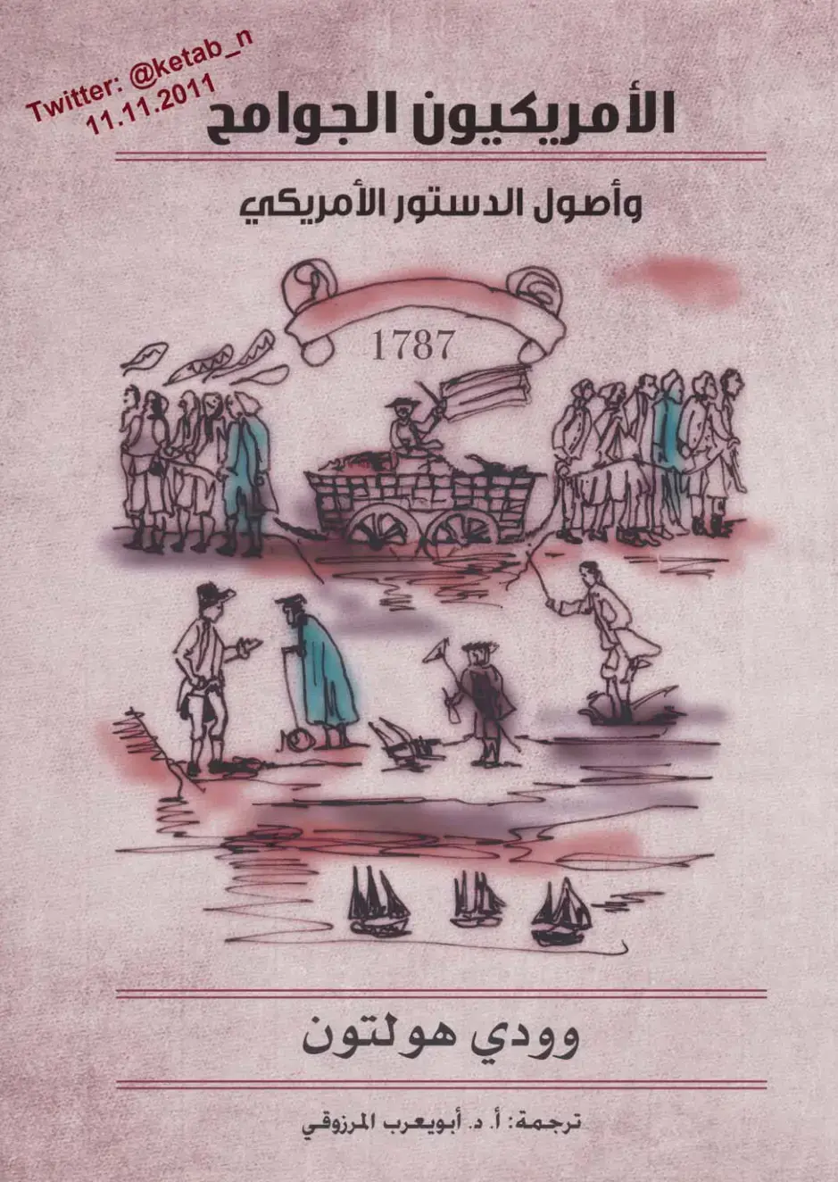 غلاف كتاب الأمريكيون الجوامح