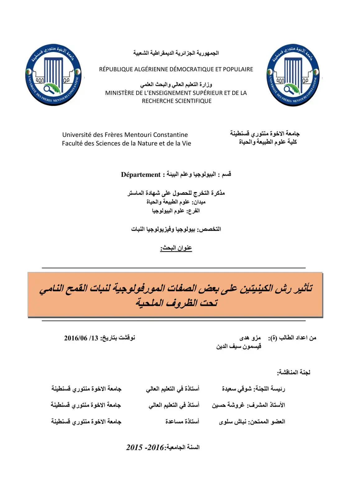 غلاف كتاب تأثير رش الكينيتين على بعض الصفات المورفولوجية لنبات القمح النامي تحت الظروف الملحية