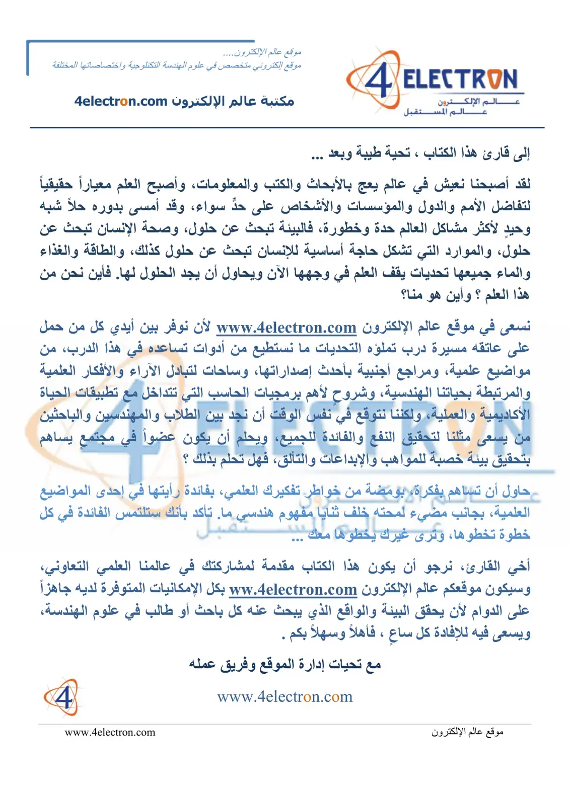 غلاف كتاب عالم الإلكترون