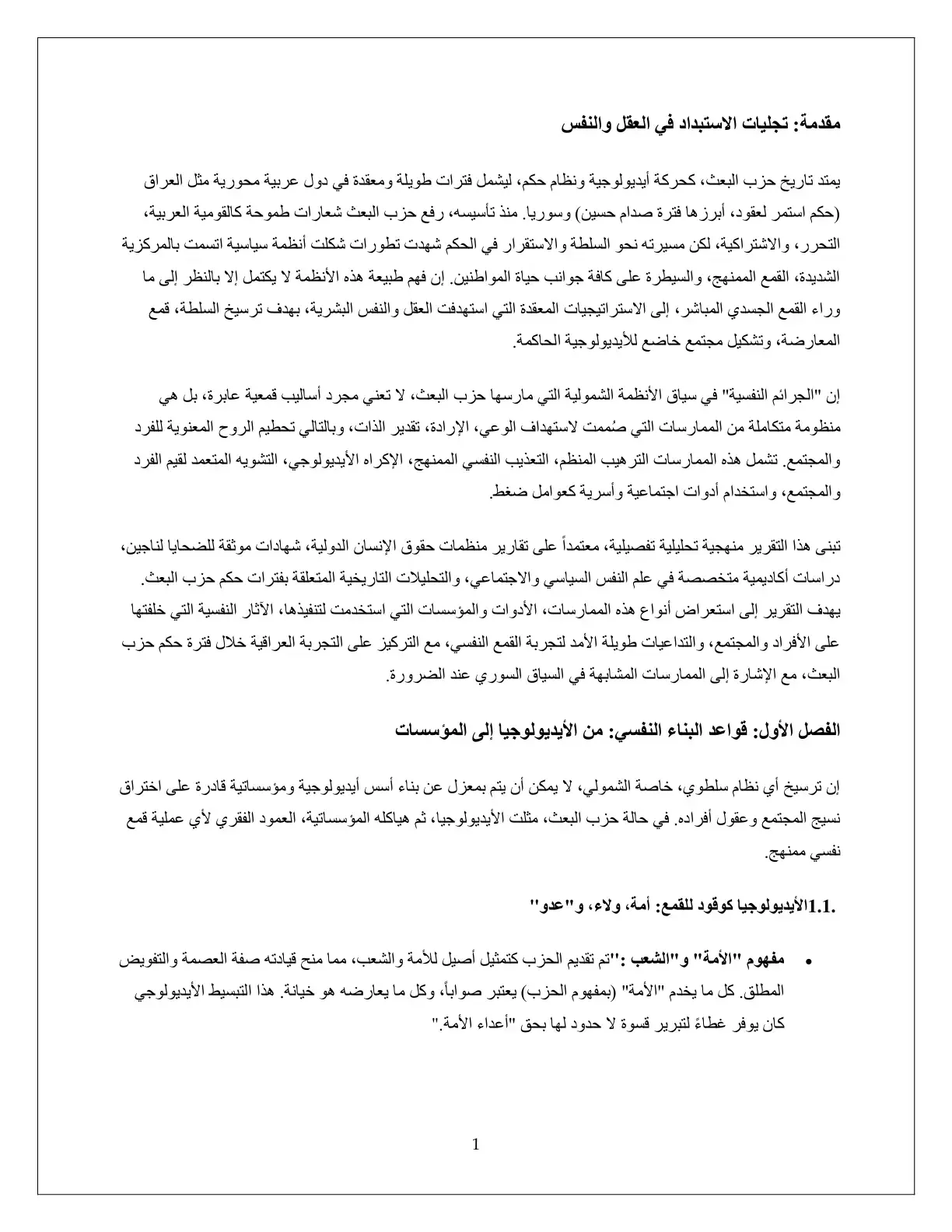 غلاف كتاب تجليات الاستبداد في العقل والنفس