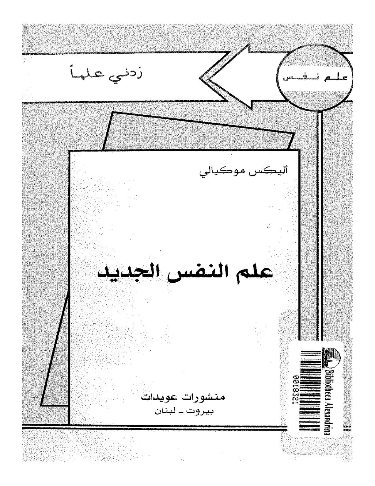 غلاف كتاب علم النفس الجديد