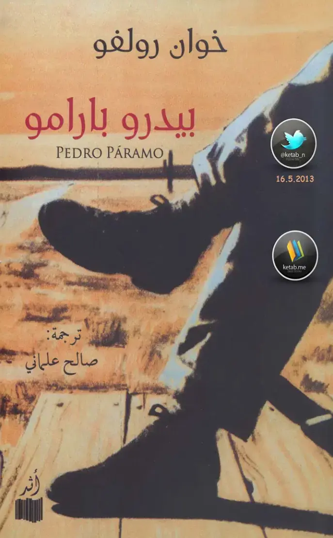 غلاف كتاب بيدرو بارامو