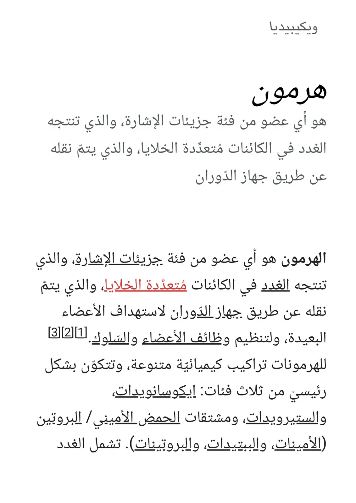 غلاف كتاب هرمون