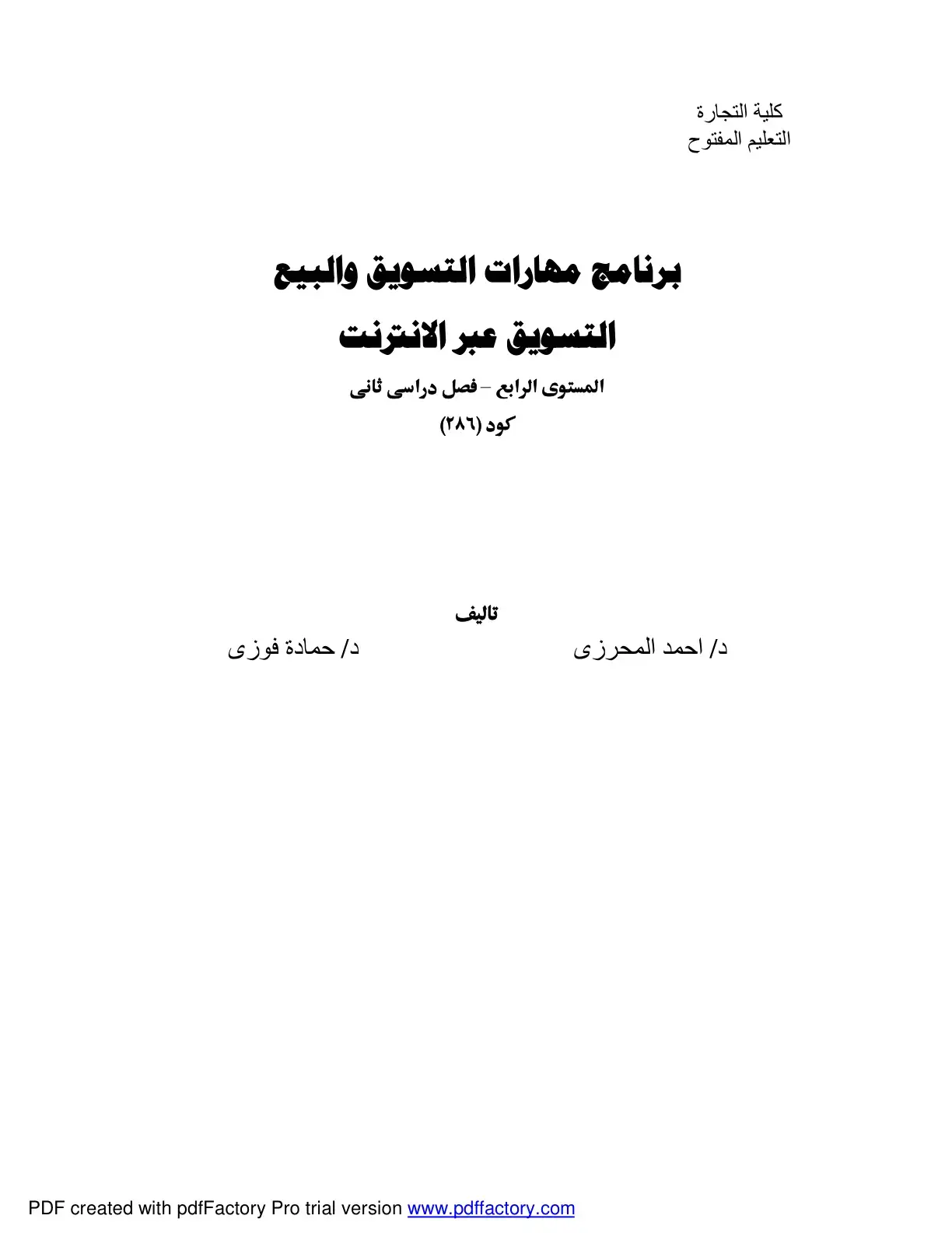 غلاف كتاب التسويق عبر الانترنت