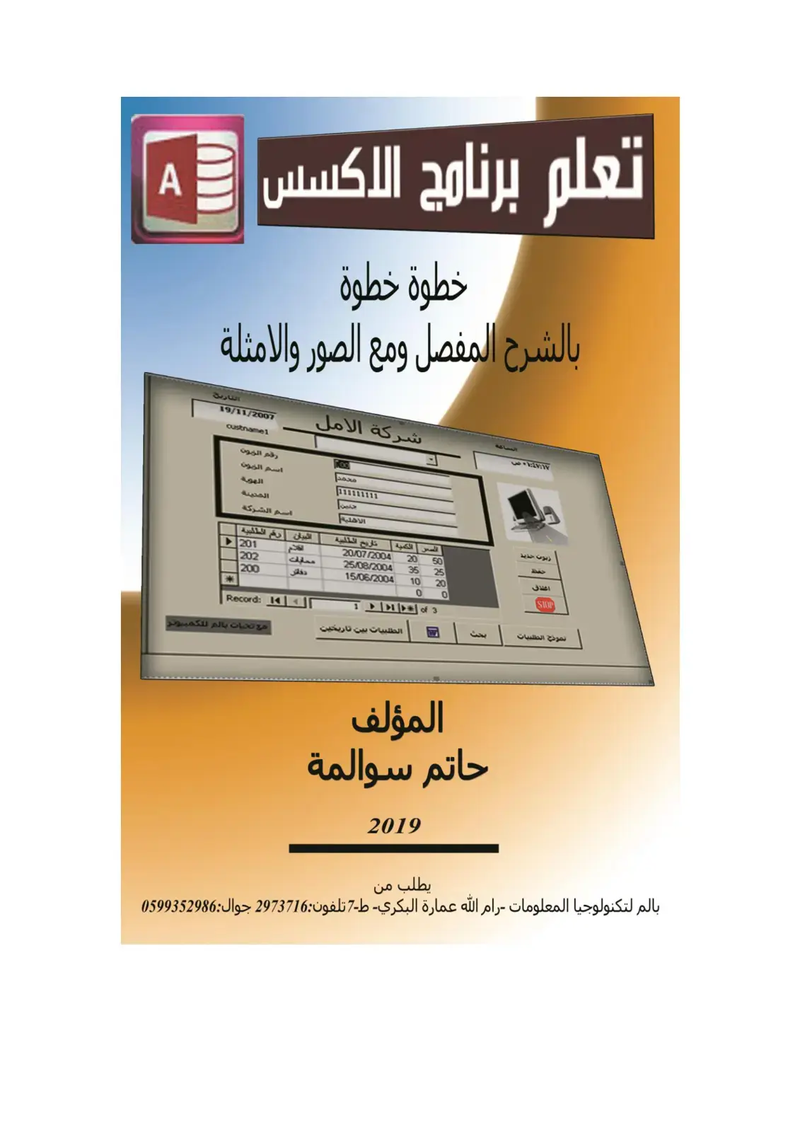 غلاف كتاب تعلم برنامج الاكسس خطوة خطوة