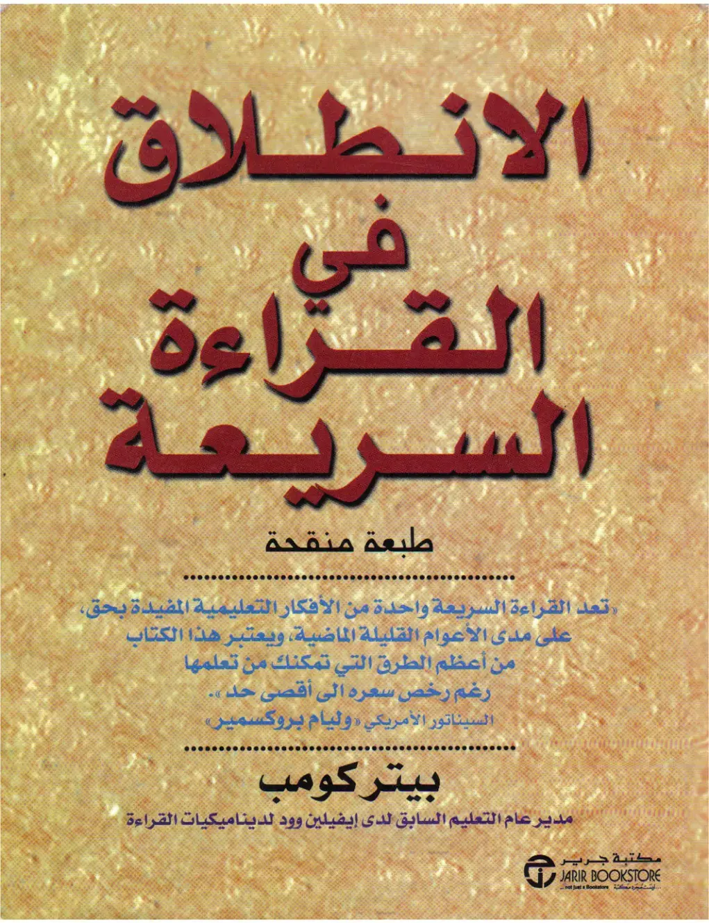 غلاف كتاب الانطلاق: القراءة السريعة