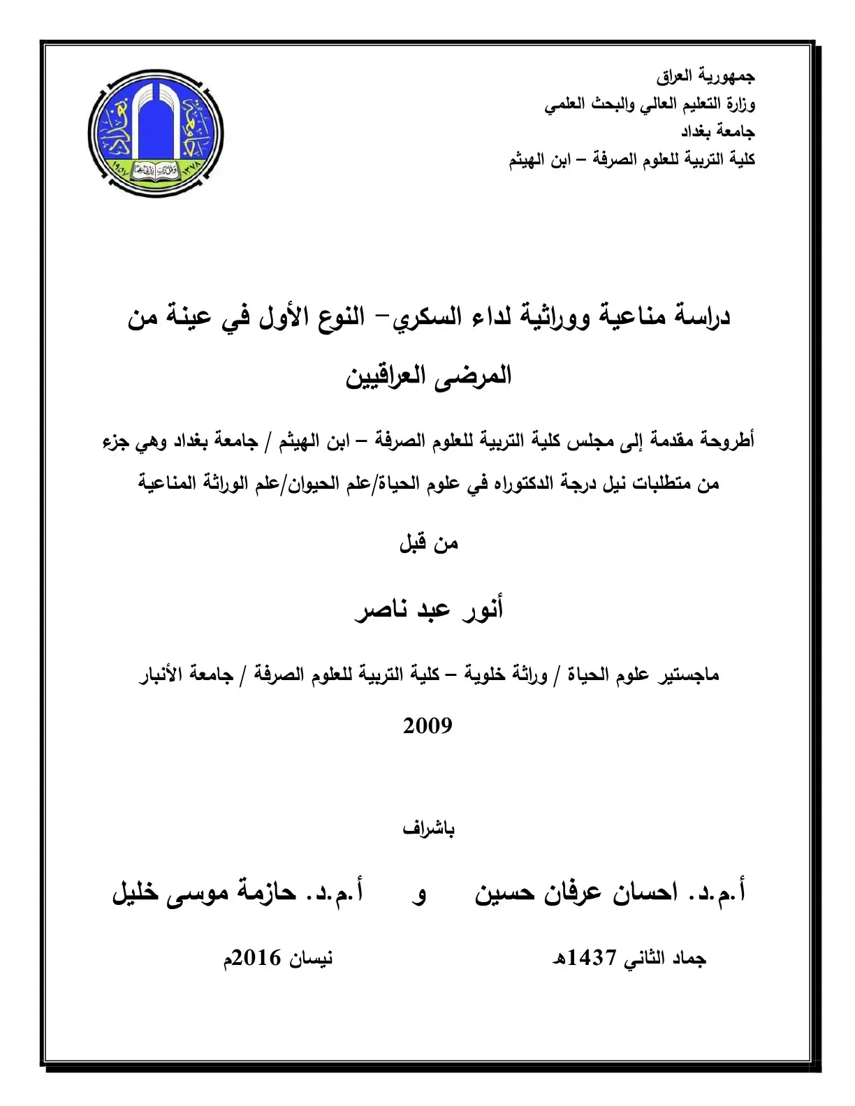 غلاف كتاب دراسة مناعية ووراثية لداء السكري - النوع الأول في عينة من المرضى العراقيين