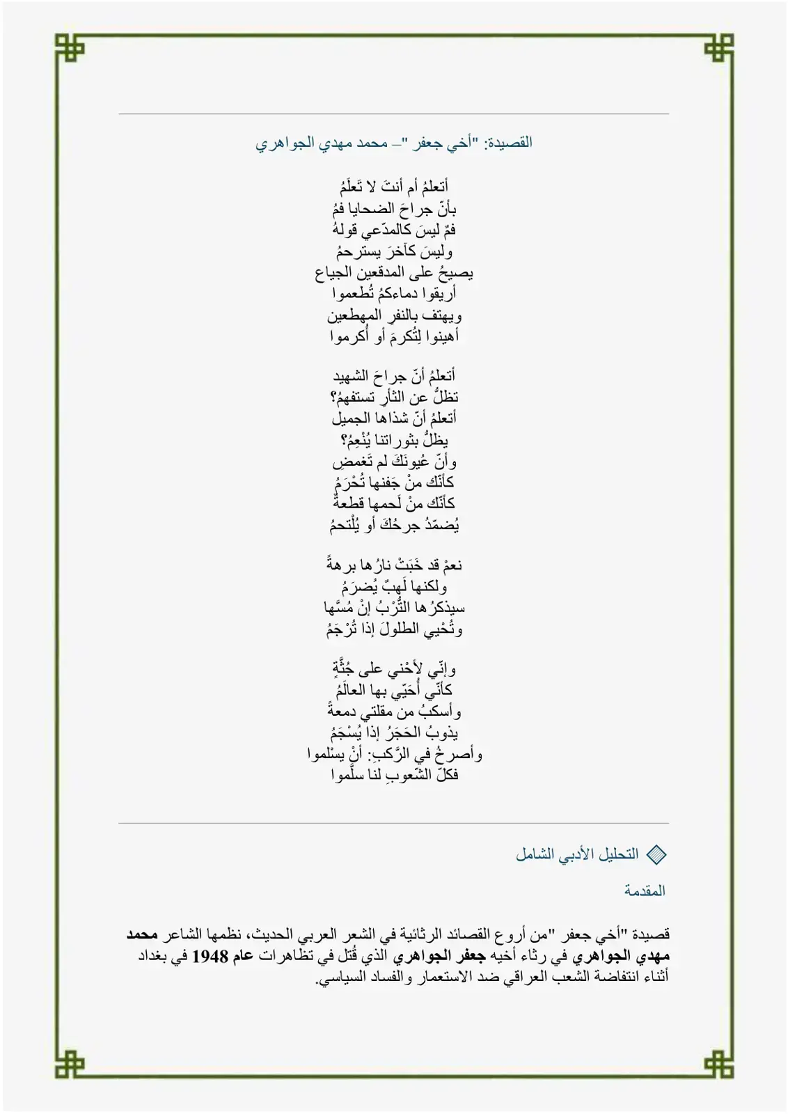 غلاف كتاب أخي جعفر