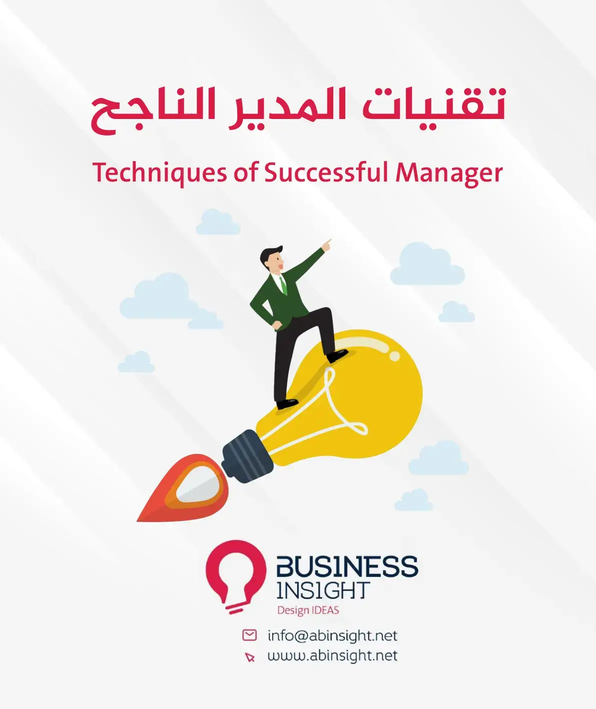 غلاف كتاب تقنيات المدير الناجح Techniques of Successful Manager