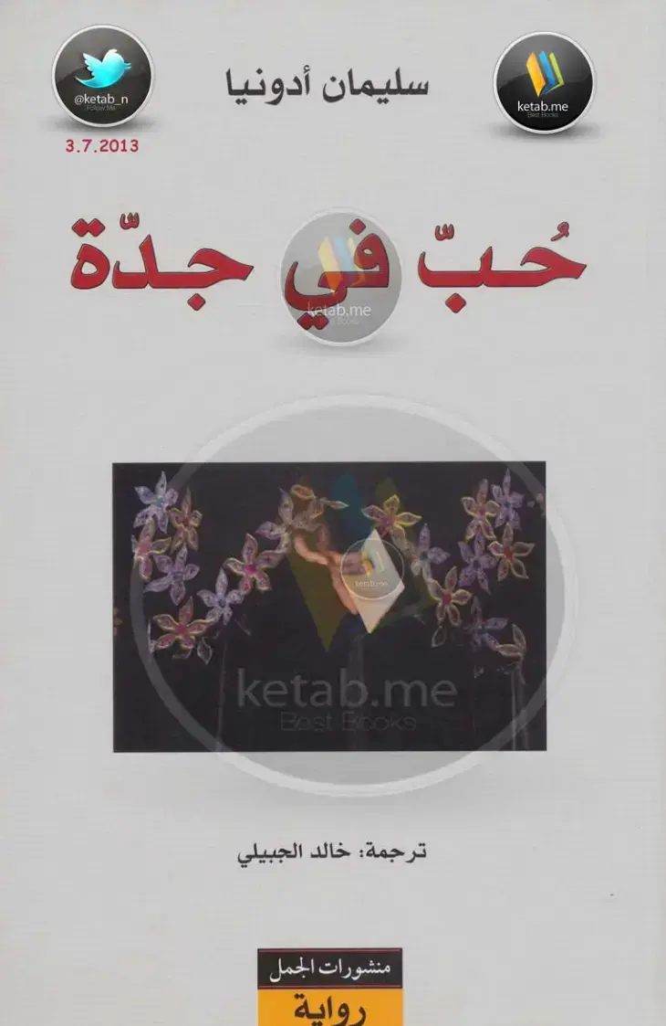 غلاف كتاب حُبّ